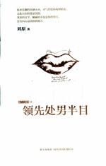 领先处男半目 封面