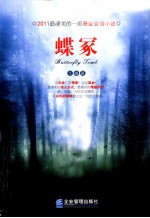 蝶冢 电子书封面