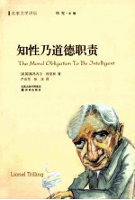 知性乃道德职责 封面