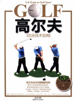 高尔夫 封面