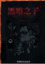 黑暗之子 封面