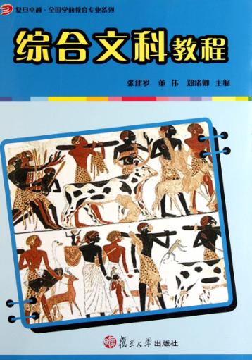 综合文科教程 封面