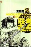 王宏钧人物速写 封面