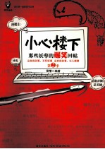 小心楼下  第2季 封面