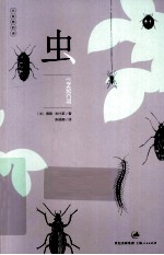 虫 封面