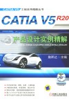 CATIA V5R20产品设计实例精解 封面