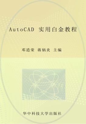 AUROCAD实用白金及教程 封面