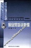 保安员培训教程 封面