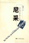 尼采论 电子书封面