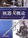 机器人概论 封面
