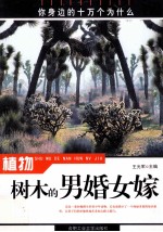 植物  树木的男婚女嫁 封面