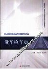 货车检查员 封面