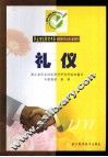 礼仪 封面
