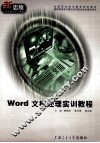 Word文档处理实训教程 封面
