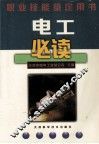 电工必读 封面