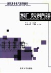 发电厂  变电站电气设备 封面