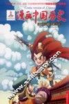 漫画中国历史  第18卷  三国  1 封面