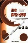 高中数理化用表 封面