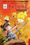 漫画中国历史  第1卷  上古神话 封面
