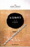 证券物理学  第2卷  K线密码 封面