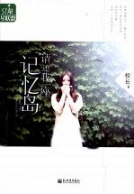 请还我一座记忆岛 电子书封面