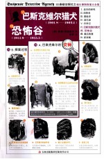 SD悬疑侦探社之福尔摩斯探案大全集  巴斯克维尔猎犬  恐怖谷 封面