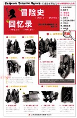 SD悬疑侦探社之福尔摩斯探案大全集  冒险史  回忆录 封面