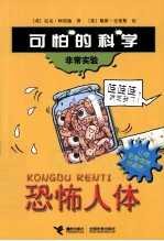 恐怖人体 封面