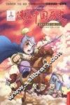漫画中国历史  第19卷  三国  2 封面