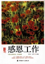 感恩工作 封面