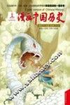漫画中国历史  第12卷  秦朝  1 封面