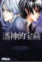 潘神的宝藏 电子书封面
