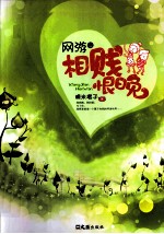 网游之相贱恨晚 电子书封面