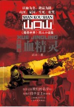 血精灵 封面