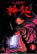 神契幻奇谭  1 封面