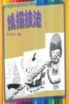 线描技法 封面