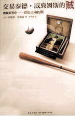 交易泰德·威廉姆斯的贼 封面