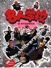 他们创造着生活 封面