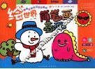 绘世界简笔画基础 封面