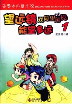 望远镜能望多远  1 封面