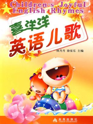 喜洋洋英语儿歌 封面