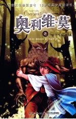 奥利维·莫之号叫暑假 封面