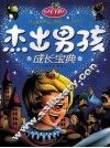 杰出男孩成长宝典 封面