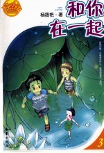和你在一起 封面