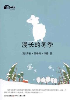 漫长的冬季 封面
