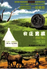 小木屋大冒险系列  农庄男孩 封面