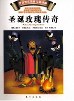 圣诞玫瑰传奇 封面