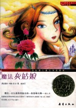 魔法灰姑娘 封面