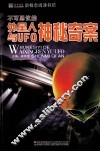 不可思议的外星人与UFO神秘奇案 封面