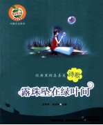 露珠坠一绿叶间  诗歌 封面